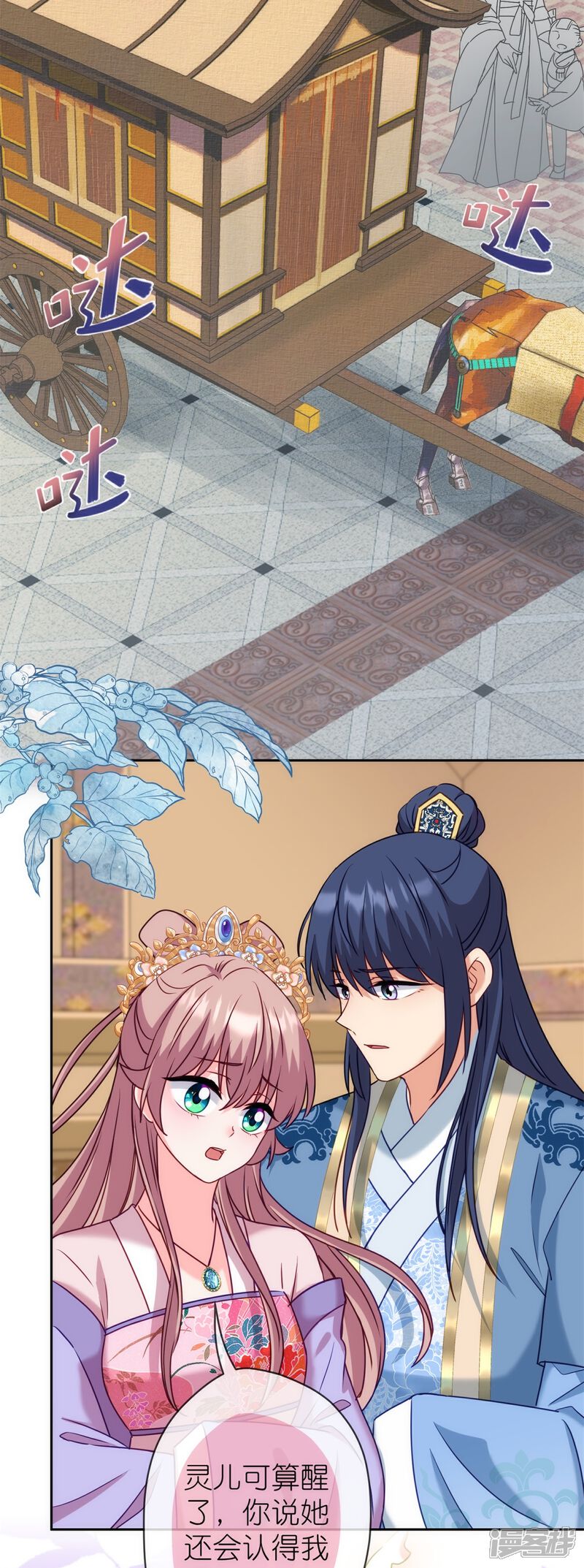 《哦，我的宠妃大人》第365话 傻气会传染的 第23页