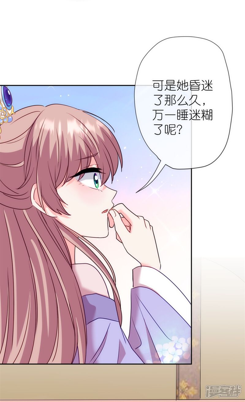 《哦，我的宠妃大人》第365话 傻气会传染的 第25页