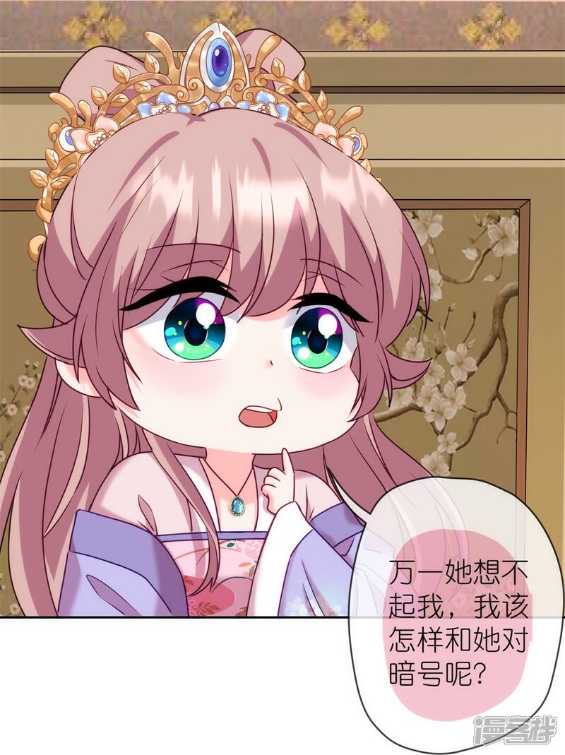 《哦，我的宠妃大人》第365话 傻气会传染的 第26页