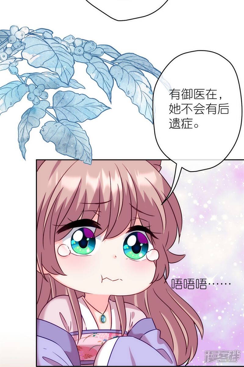 《哦，我的宠妃大人》第365话 傻气会传染的 第29页