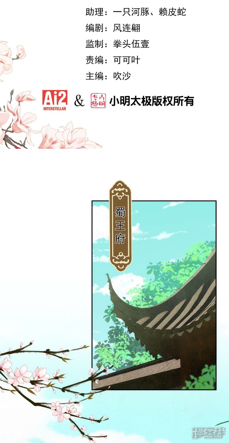 《哦，我的宠妃大人》第365话 傻气会传染的 第2页