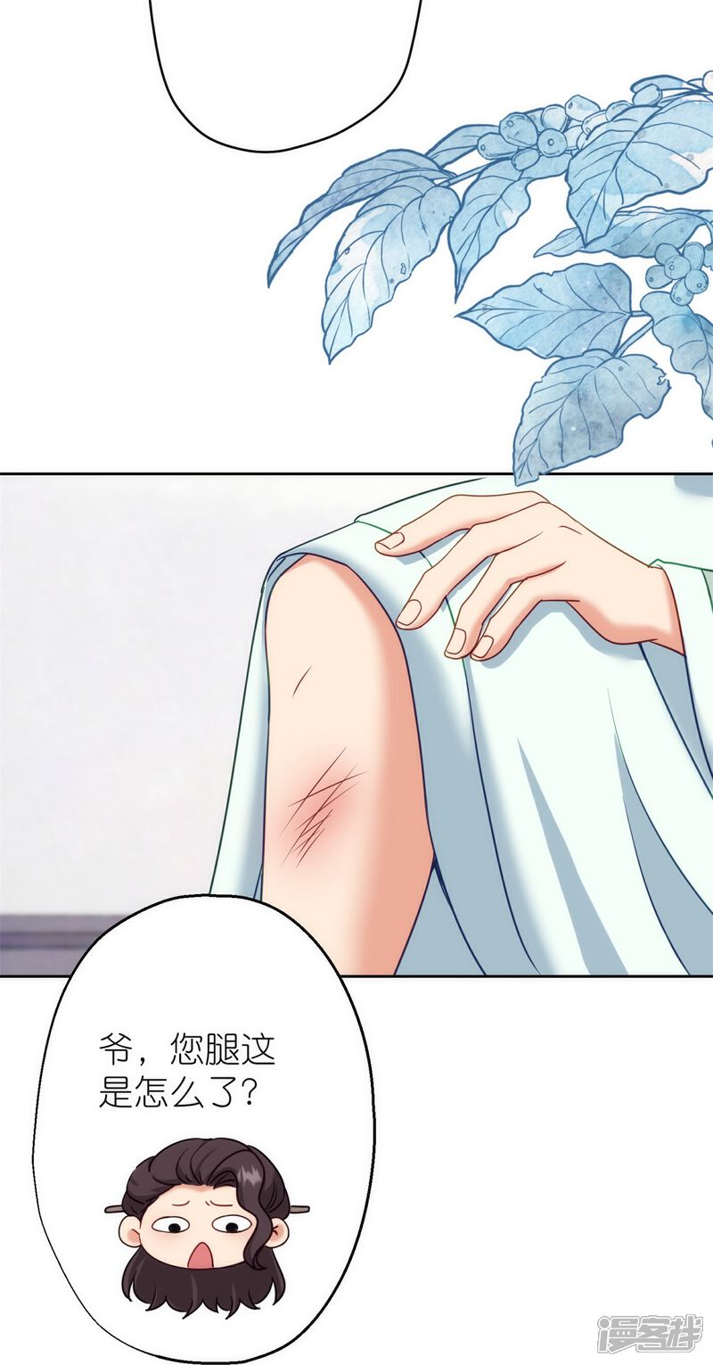 《哦，我的宠妃大人》第365话 傻气会传染的 第5页