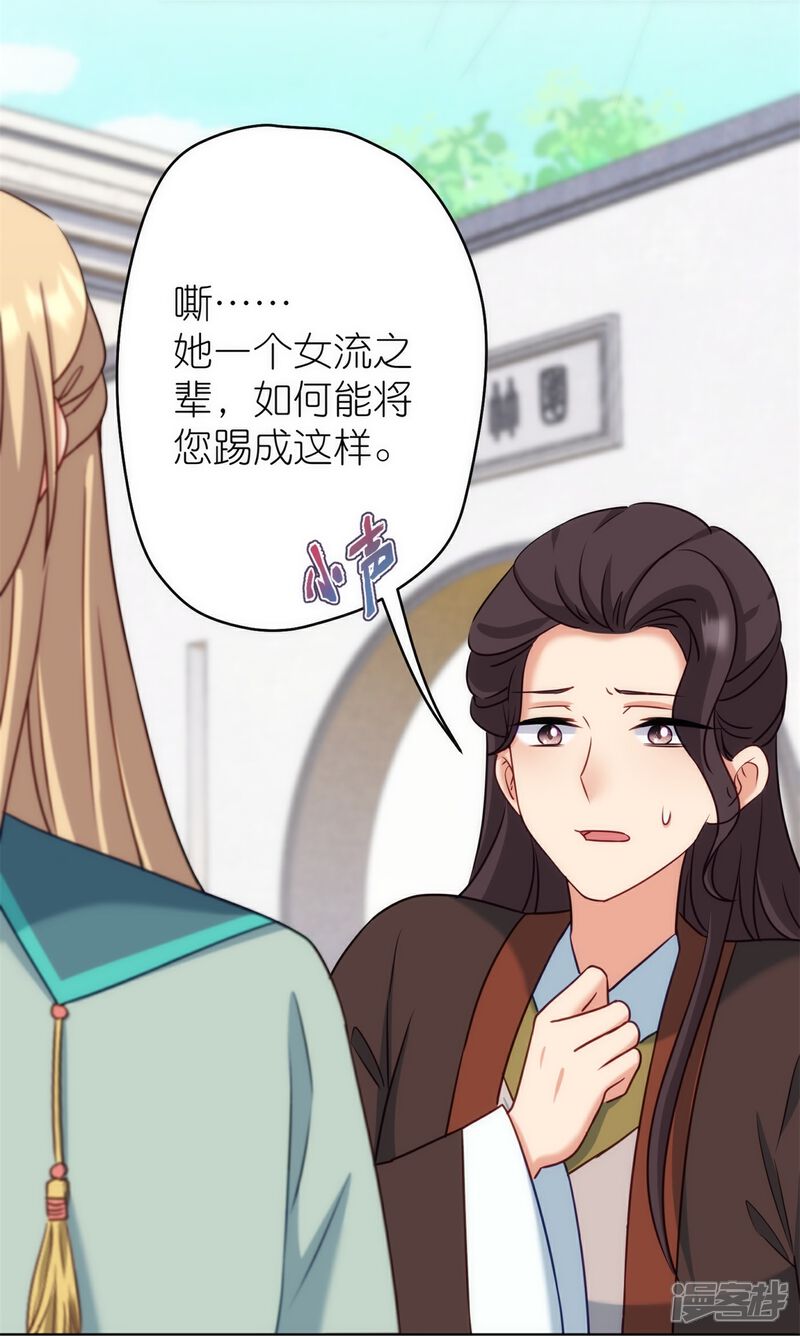 《哦，我的宠妃大人》第365话 傻气会传染的 第7页
