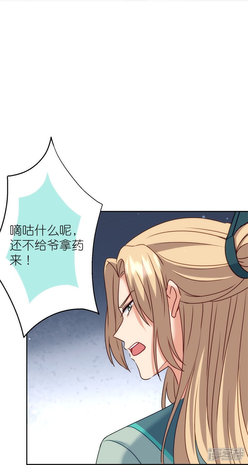 《哦，我的宠妃大人》第365话 傻气会传染的 第8页
