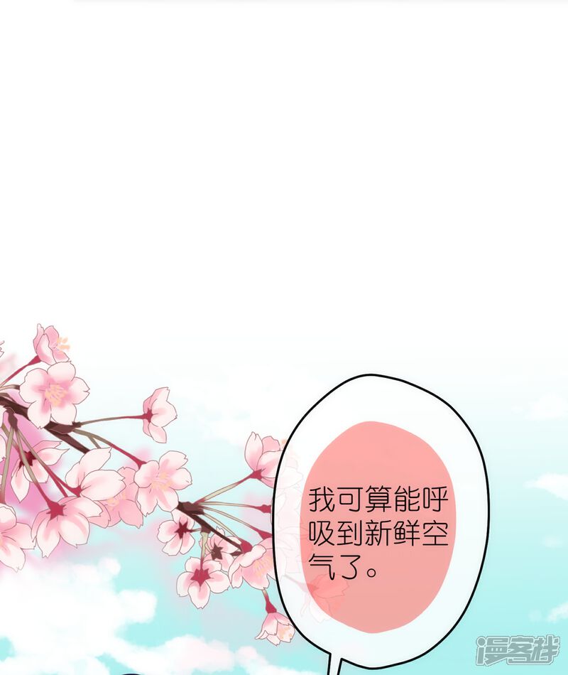 《哦，我的宠妃大人》第367话 空气里的甜 第10页