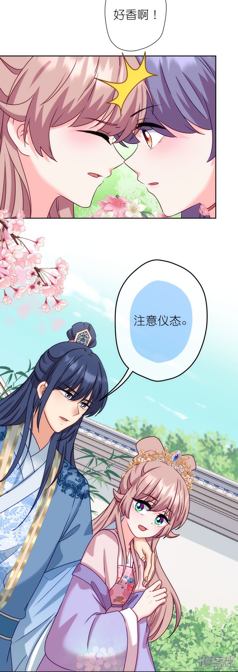 《哦，我的宠妃大人》第367话 空气里的甜 第12页