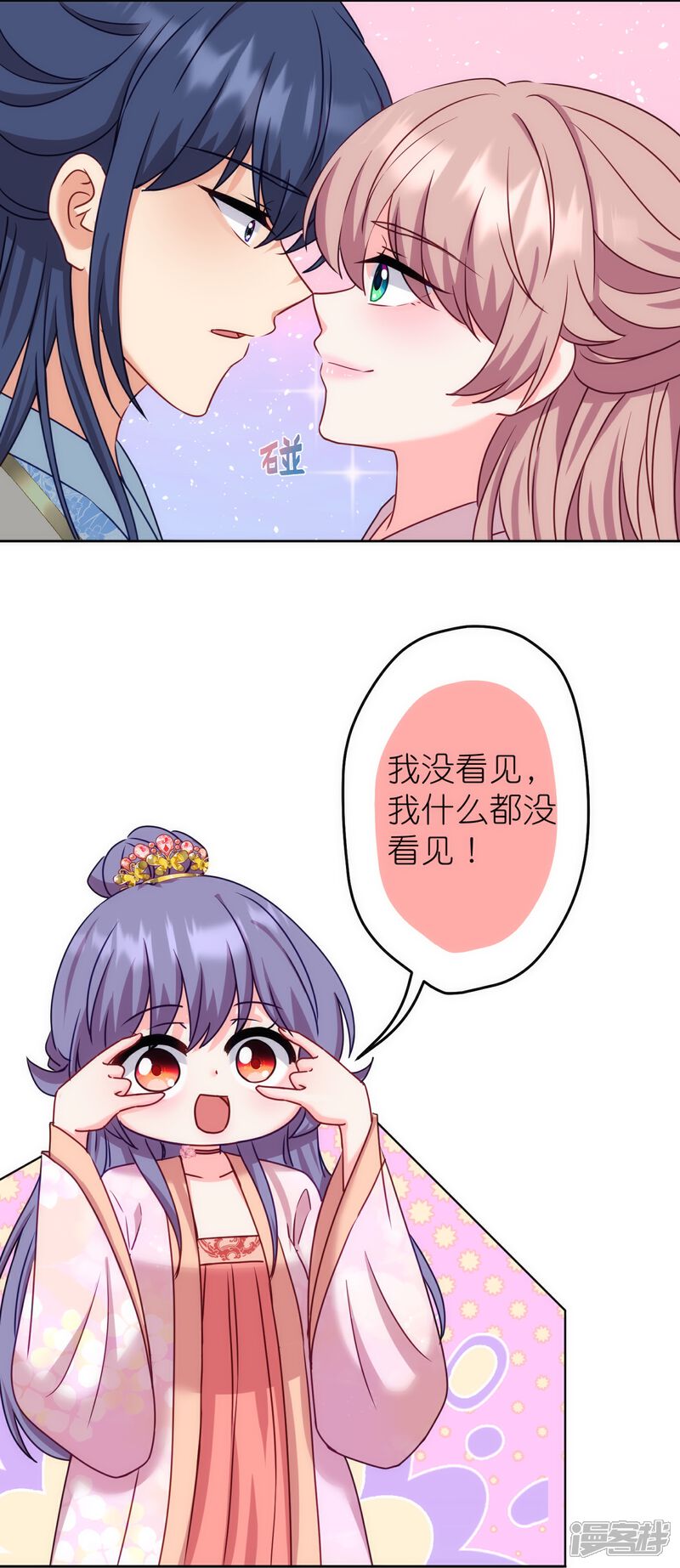 《哦，我的宠妃大人》第367话 空气里的甜 第14页