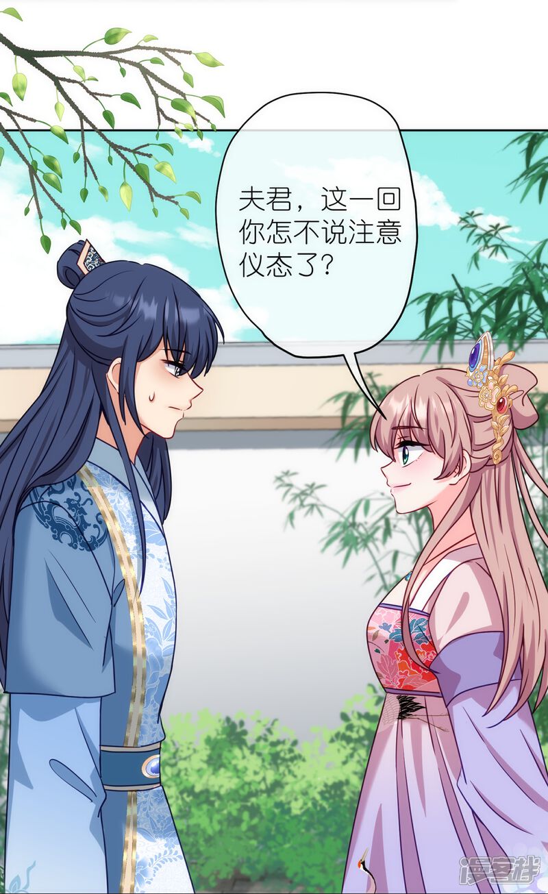 《哦，我的宠妃大人》第367话 空气里的甜 第15页