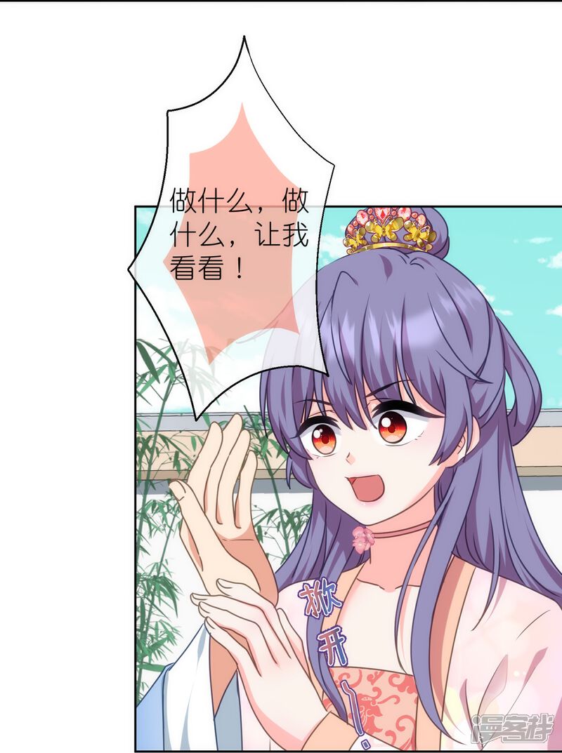 《哦，我的宠妃大人》第367话 空气里的甜 第17页