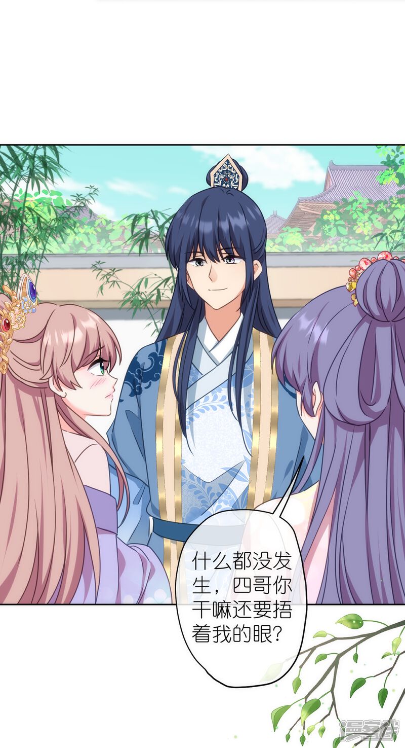 《哦，我的宠妃大人》第367话 空气里的甜 第18页