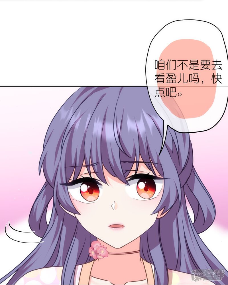 《哦，我的宠妃大人》第367话 空气里的甜 第20页