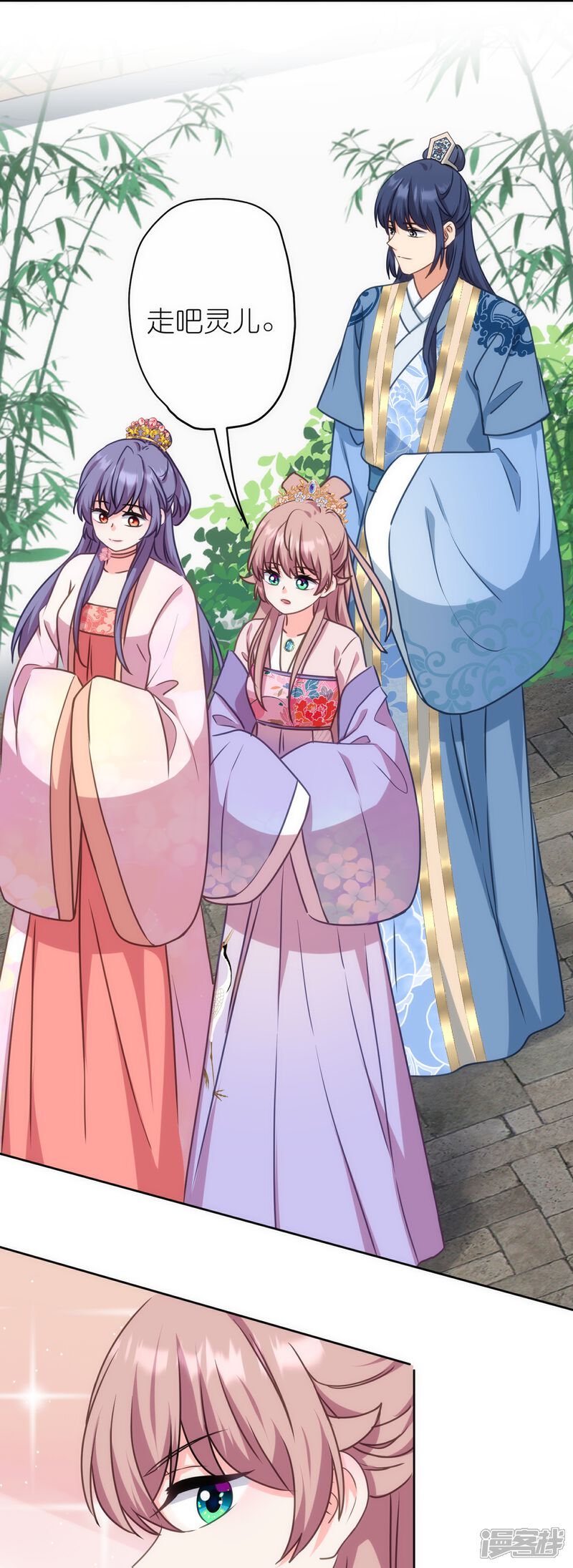 《哦，我的宠妃大人》第367话 空气里的甜 第21页