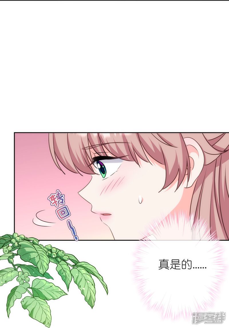 《哦，我的宠妃大人》第367话 空气里的甜 第23页
