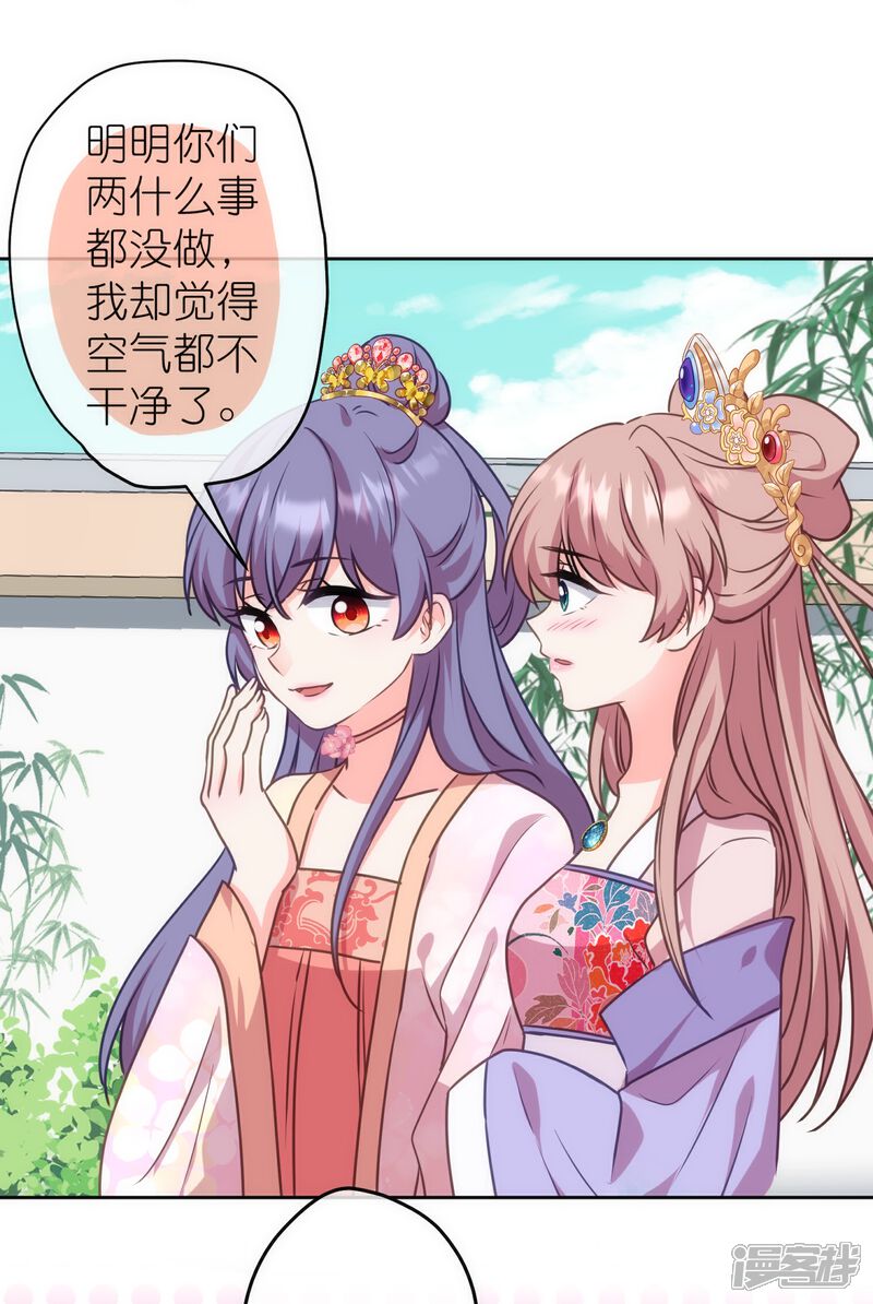 《哦，我的宠妃大人》第367话 空气里的甜 第24页