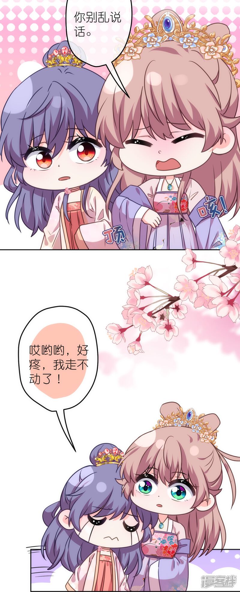 《哦，我的宠妃大人》第367话 空气里的甜 第25页