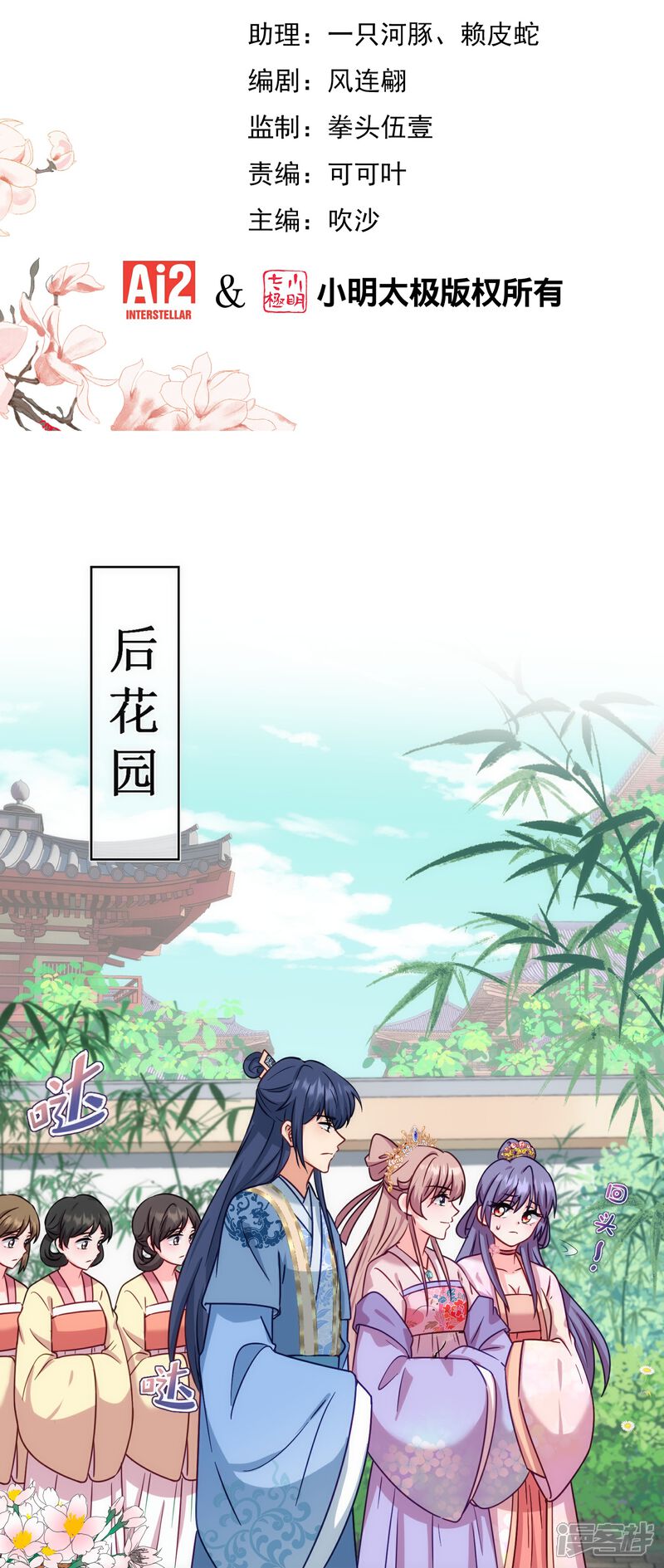 《哦，我的宠妃大人》第367话 空气里的甜 第2页