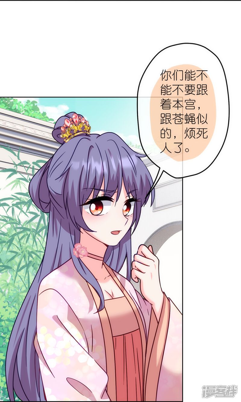 《哦，我的宠妃大人》第367话 空气里的甜 第3页