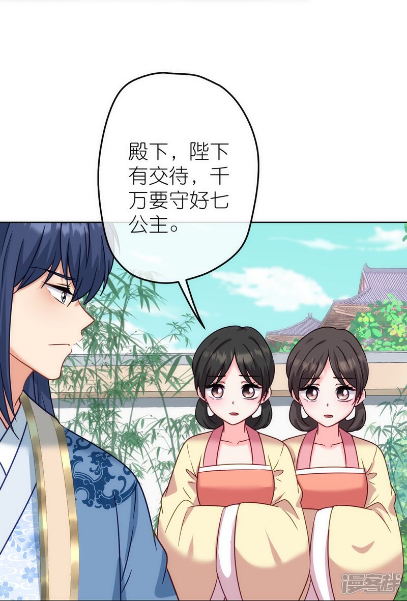 《哦，我的宠妃大人》第367话 空气里的甜 第4页
