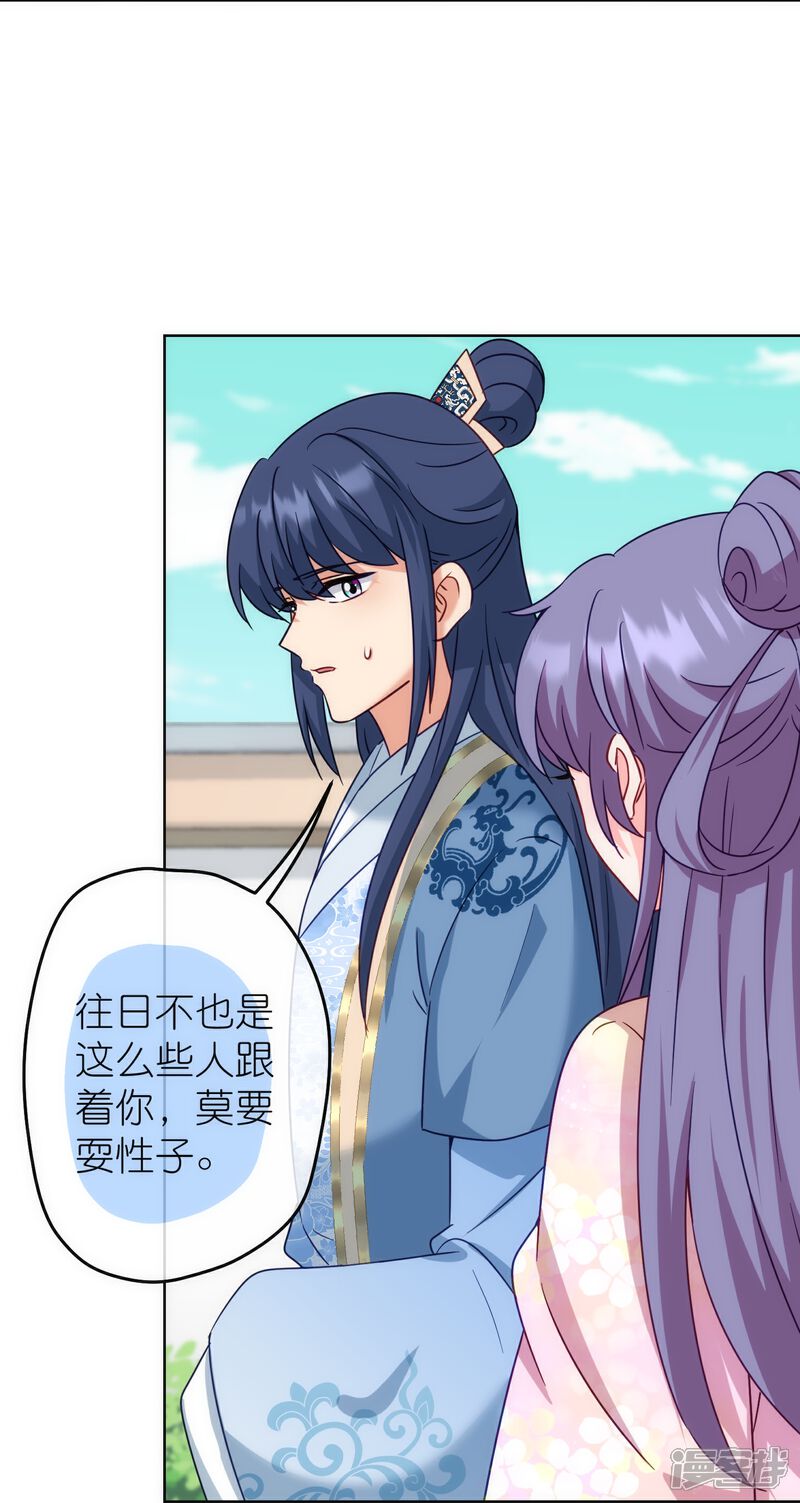 《哦，我的宠妃大人》第367话 空气里的甜 第5页