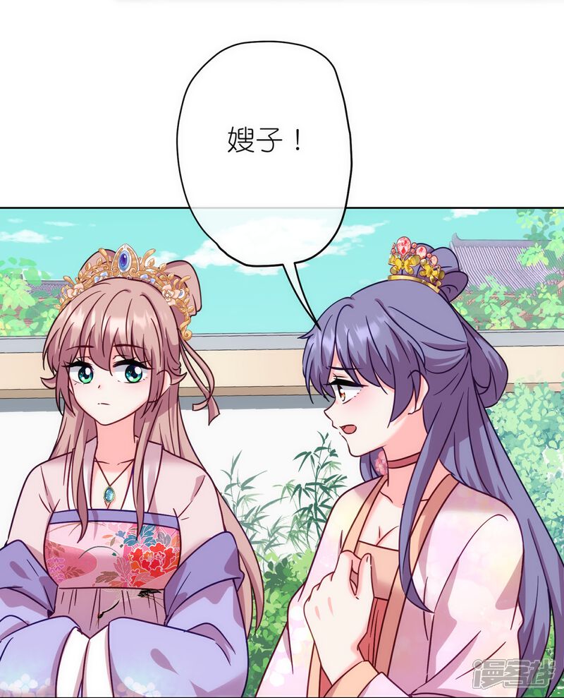 《哦，我的宠妃大人》第367话 空气里的甜 第6页