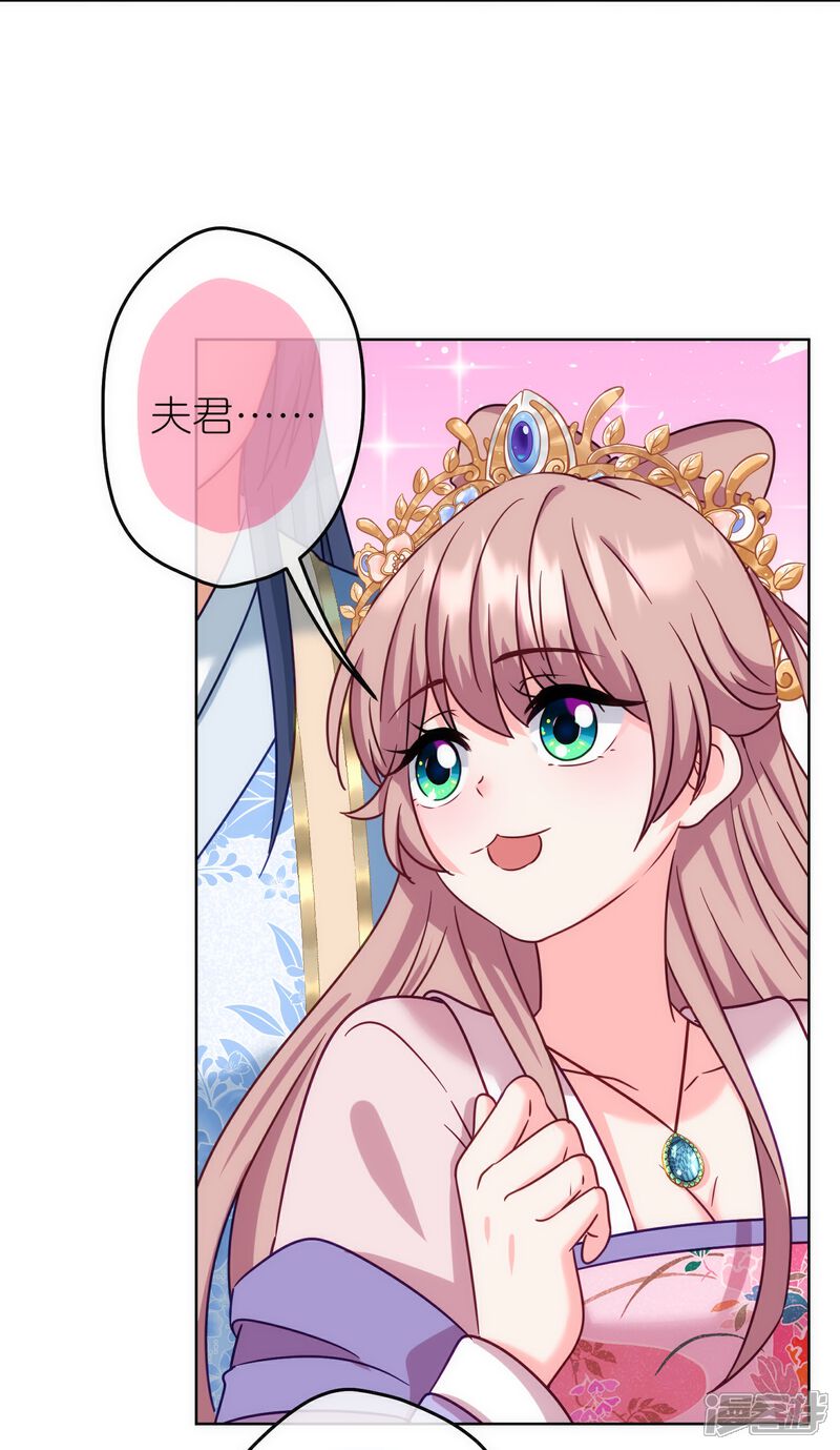 《哦，我的宠妃大人》第367话 空气里的甜 第7页