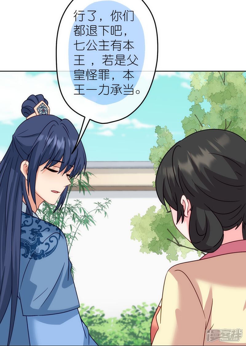 《哦，我的宠妃大人》第367话 空气里的甜 第8页