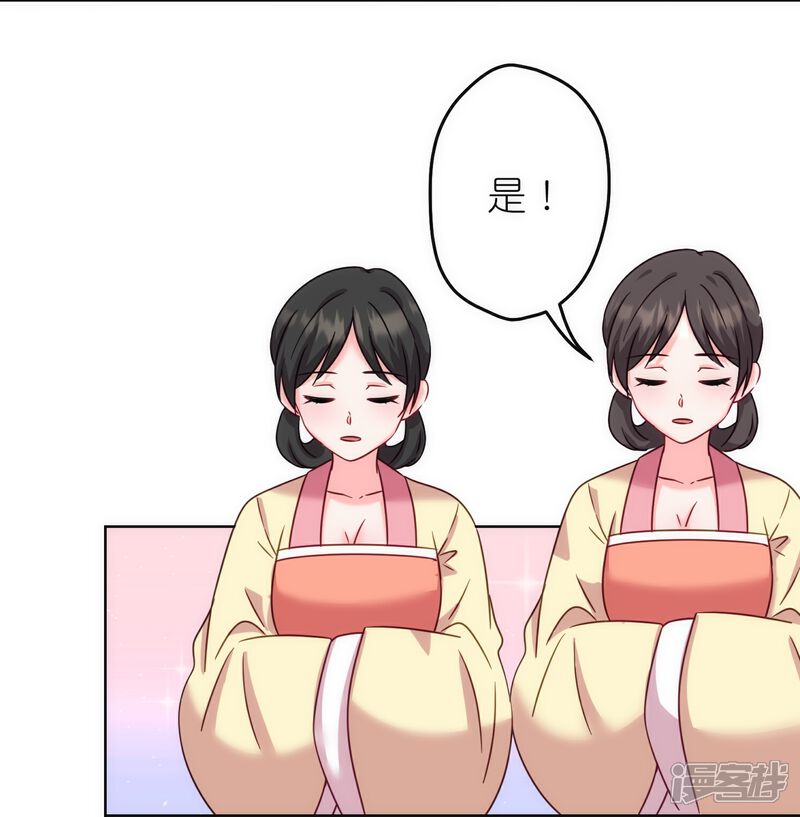 《哦，我的宠妃大人》第367话 空气里的甜 第9页