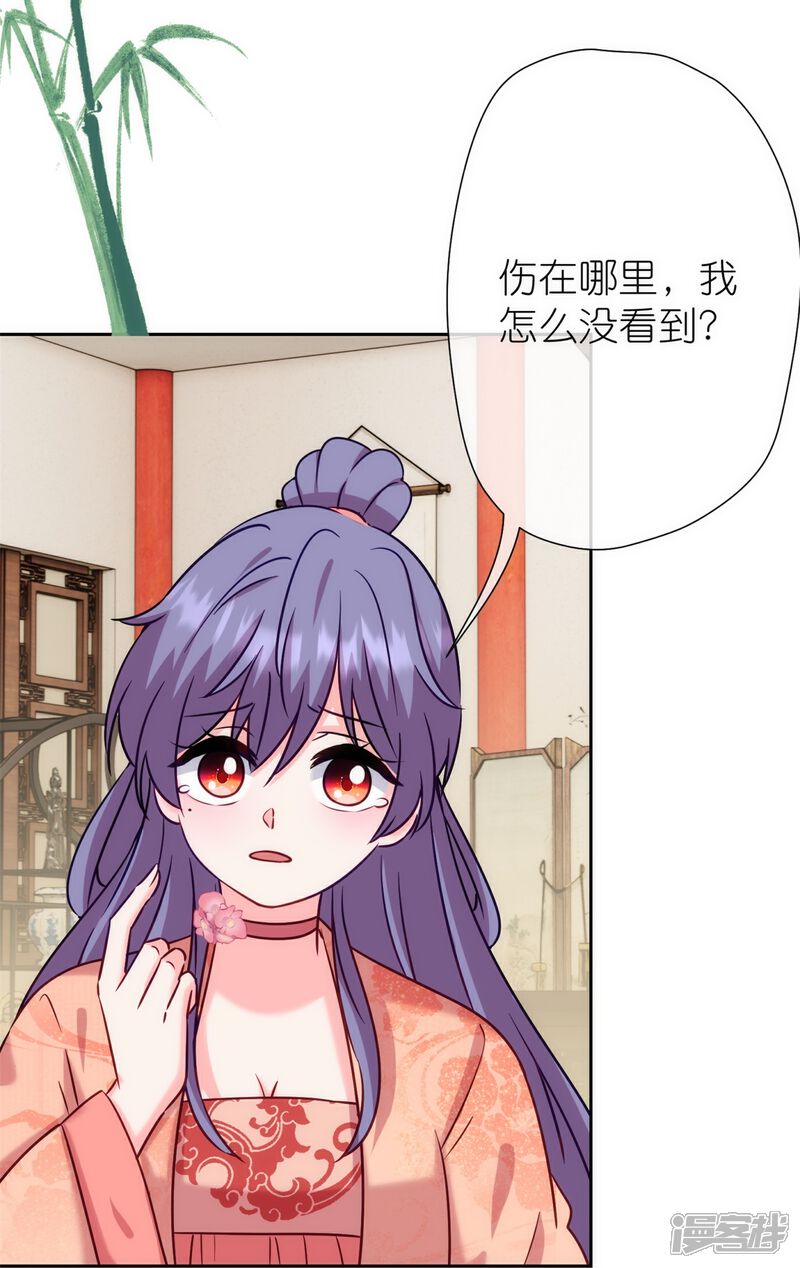 《哦，我的宠妃大人》第366话 拿你们没办法 第10页
