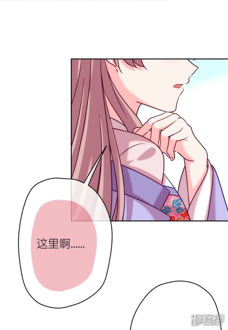 《哦，我的宠妃大人》第366话 拿你们没办法 第11页