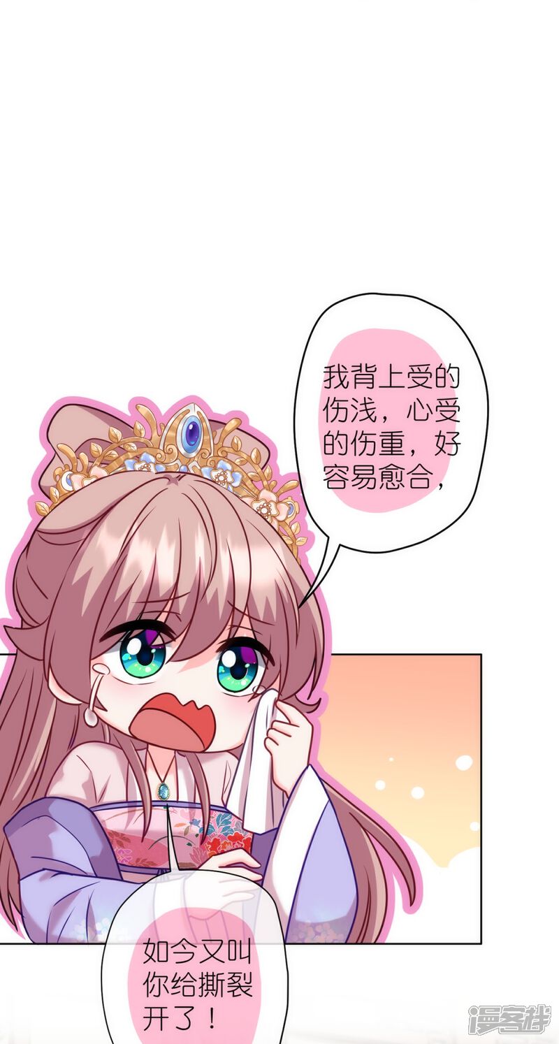 《哦，我的宠妃大人》第366话 拿你们没办法 第13页
