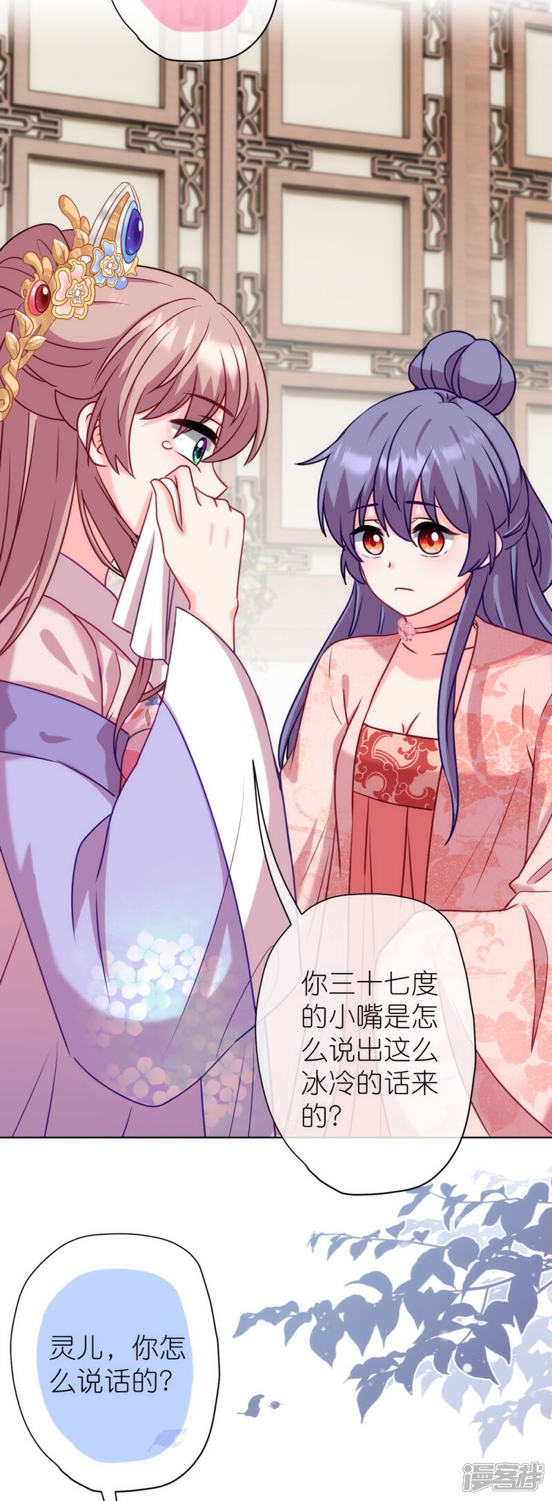 《哦，我的宠妃大人》第366话 拿你们没办法 第14页