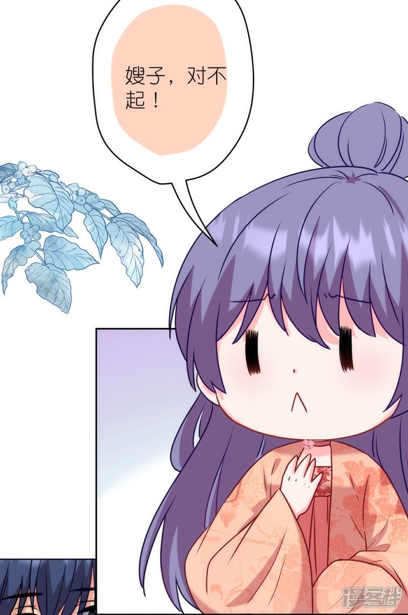 《哦，我的宠妃大人》第366话 拿你们没办法 第16页