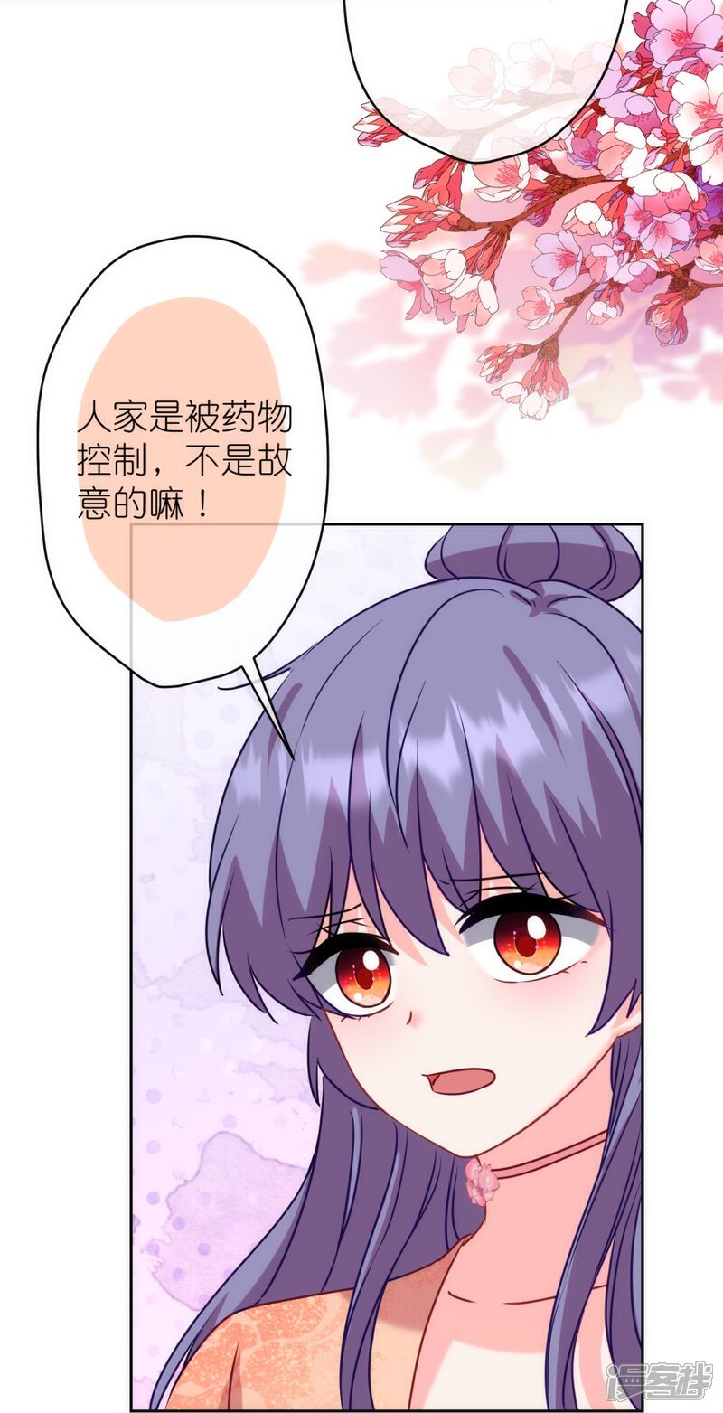 《哦，我的宠妃大人》第366话 拿你们没办法 第18页