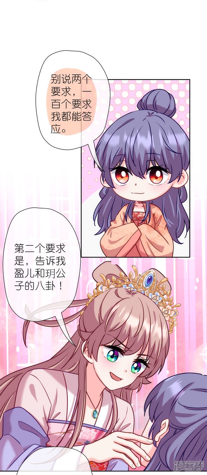 《哦，我的宠妃大人》第366话 拿你们没办法 第20页