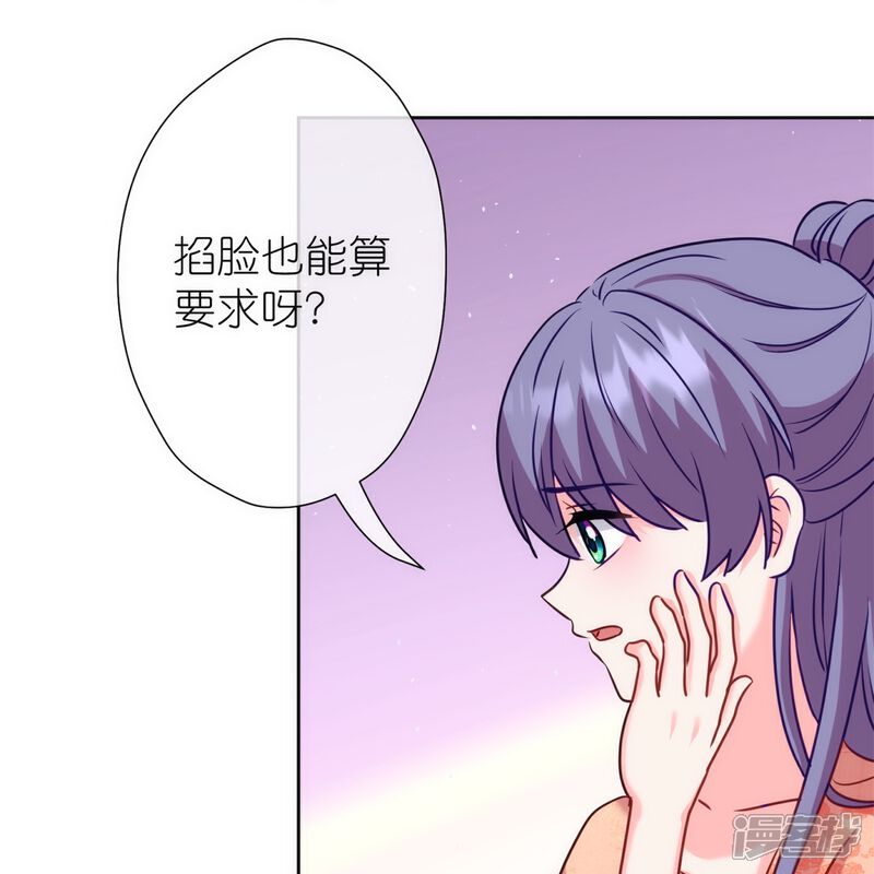 《哦，我的宠妃大人》第366话 拿你们没办法 第23页
