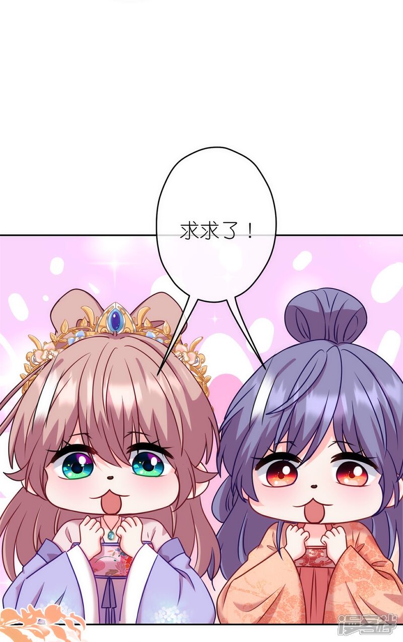 《哦，我的宠妃大人》第366话 拿你们没办法 第26页