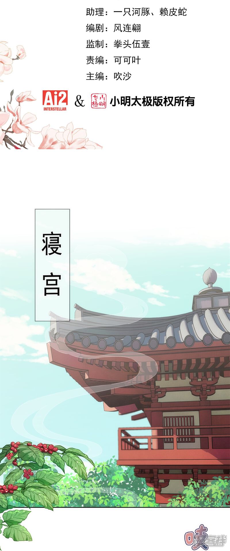 《哦，我的宠妃大人》第366话 拿你们没办法 第2页