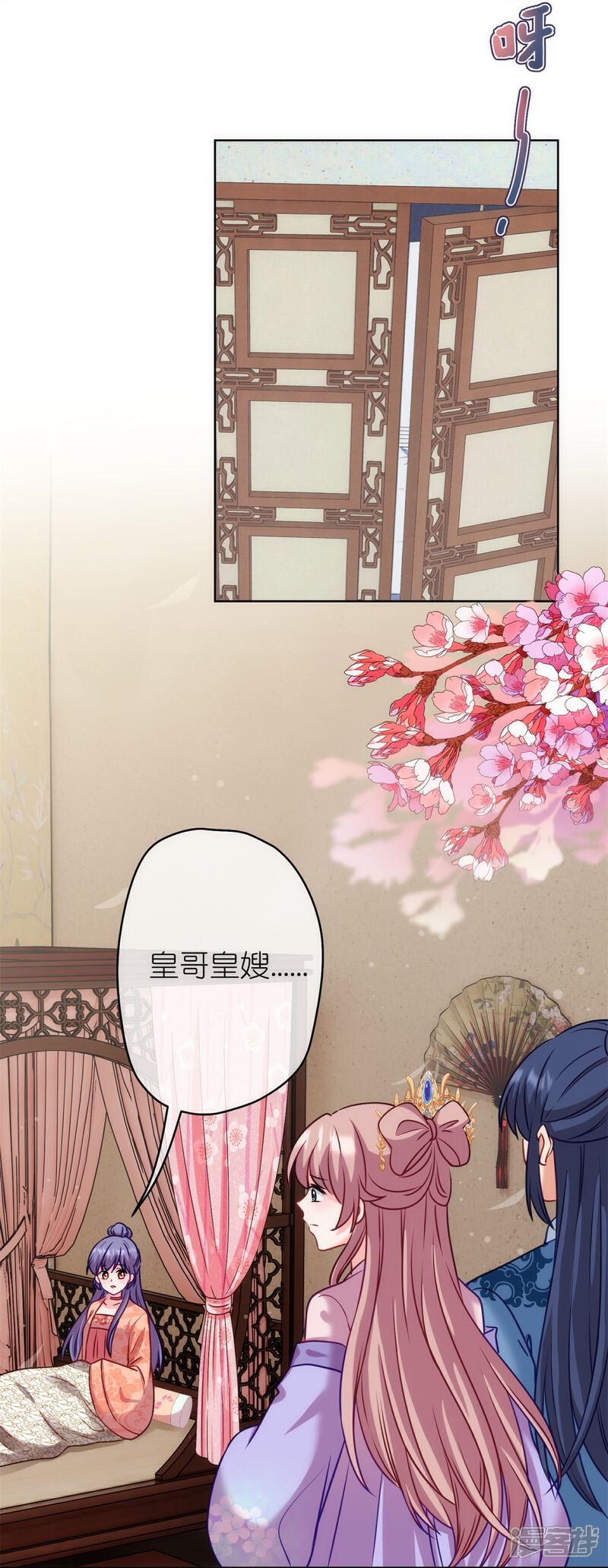 《哦，我的宠妃大人》第366话 拿你们没办法 第3页