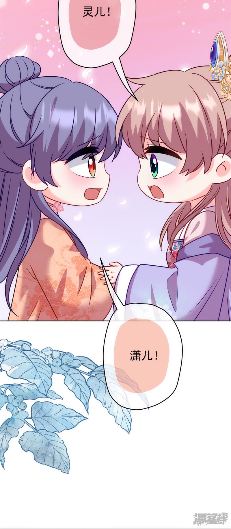 《哦，我的宠妃大人》第366话 拿你们没办法 第5页