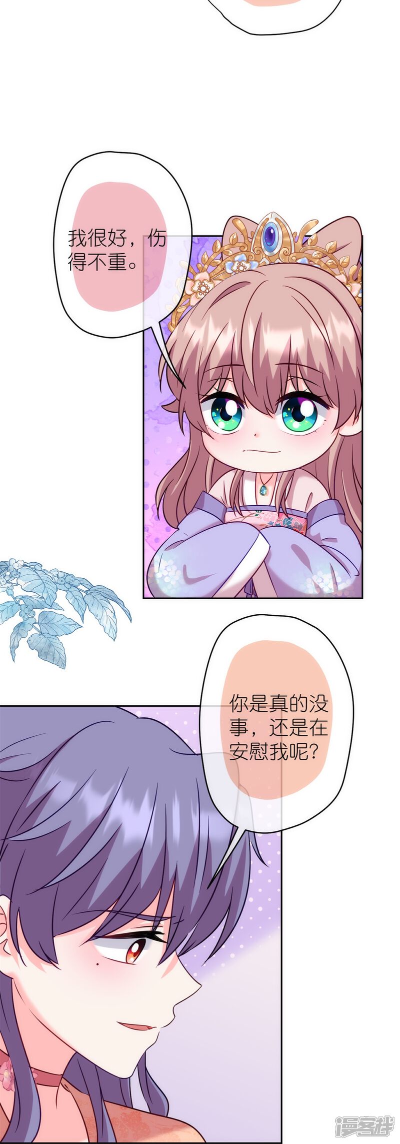 《哦，我的宠妃大人》第366话 拿你们没办法 第7页