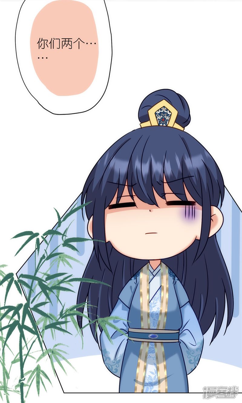《哦，我的宠妃大人》第366话 拿你们没办法 第9页