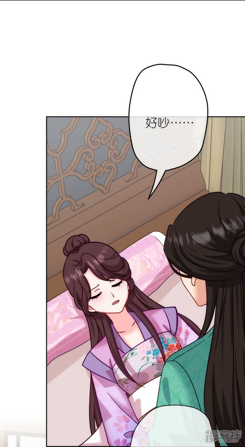 《哦，我的宠妃大人》第368话 自毁形象 第10页