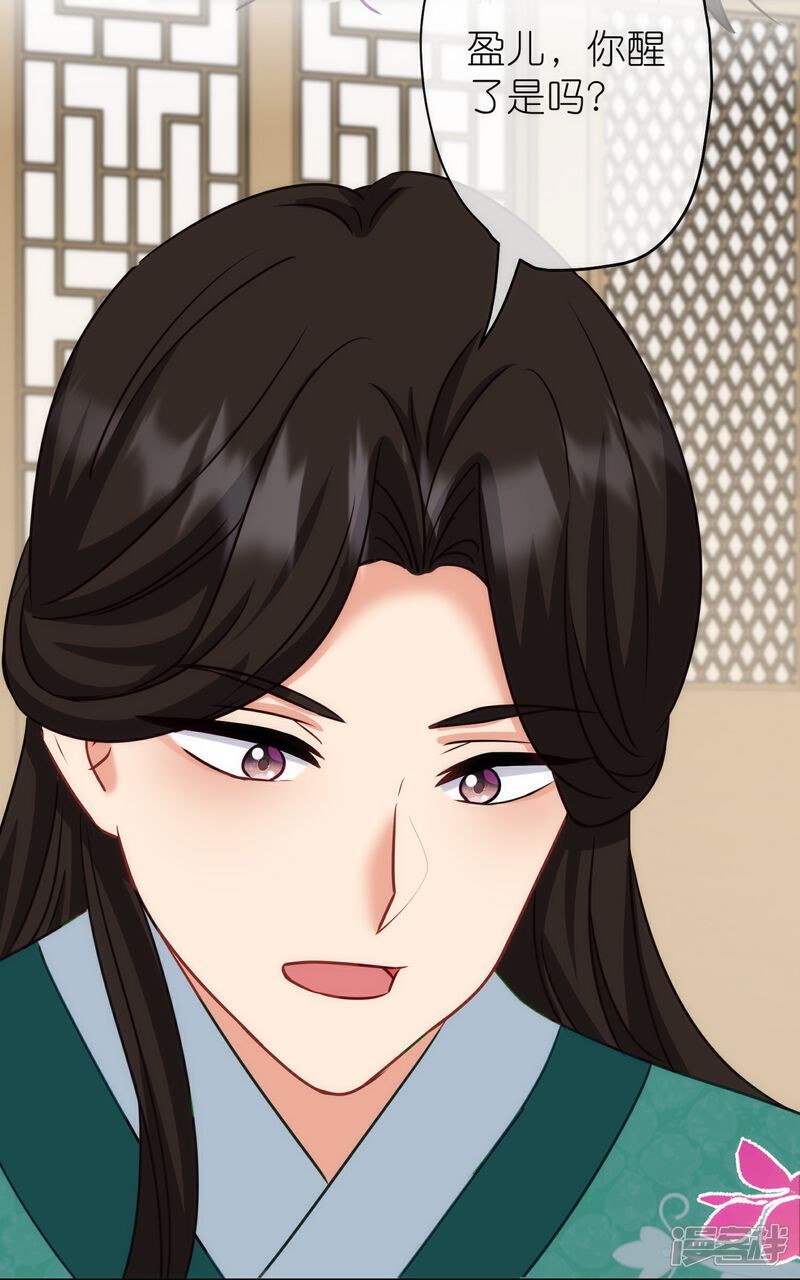 《哦，我的宠妃大人》第368话 自毁形象 第11页