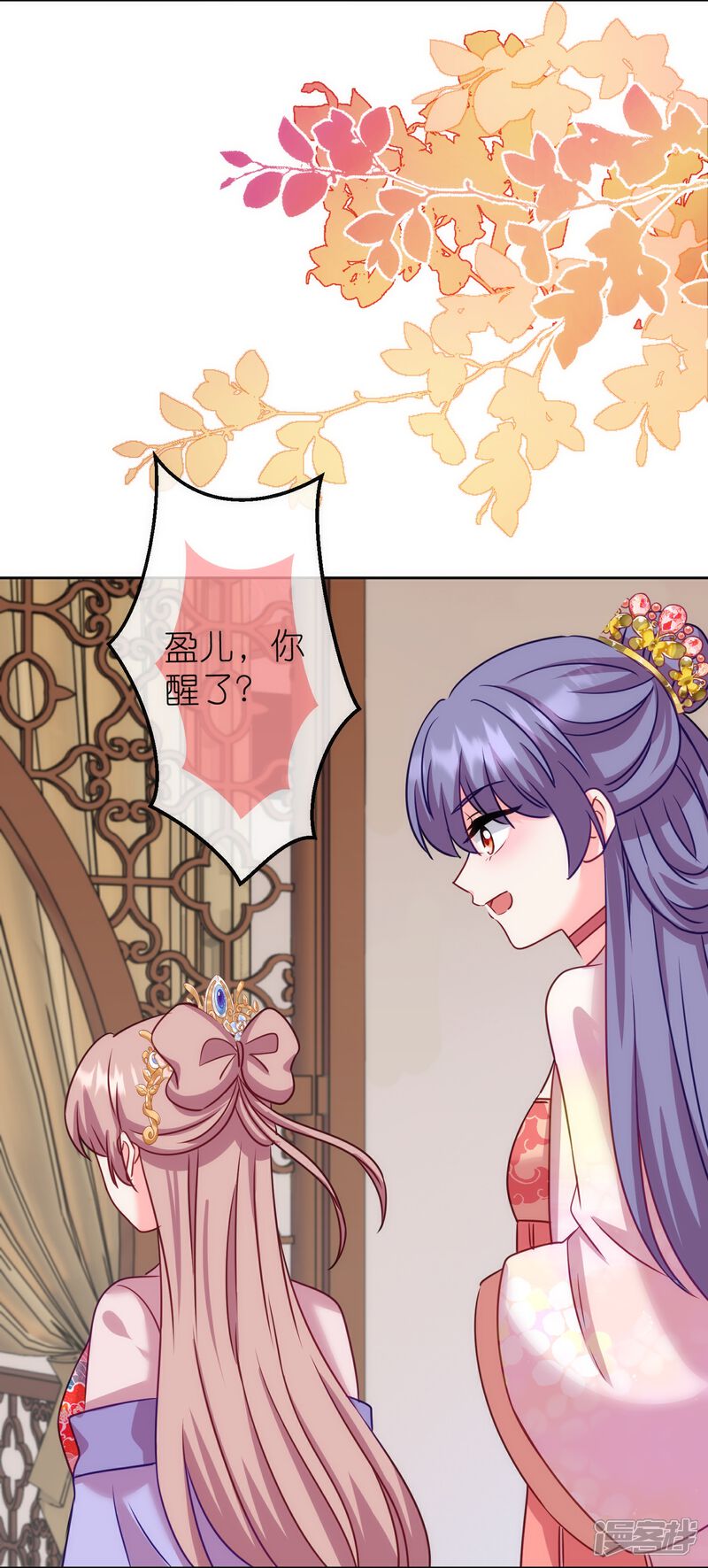 《哦，我的宠妃大人》第368话 自毁形象 第12页