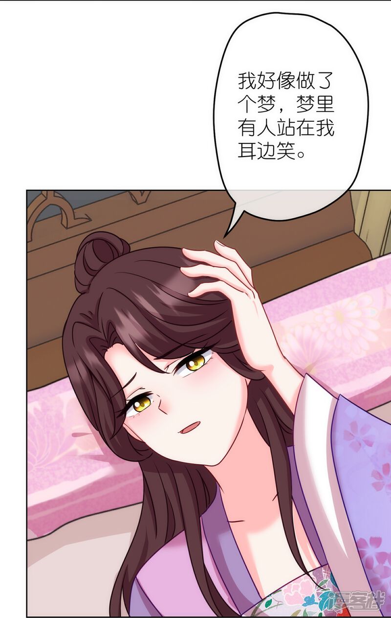 《哦，我的宠妃大人》第368话 自毁形象 第13页