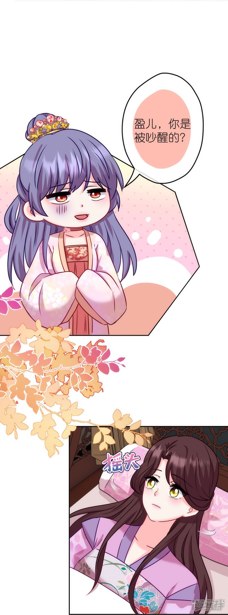 《哦，我的宠妃大人》第368话 自毁形象 第14页
