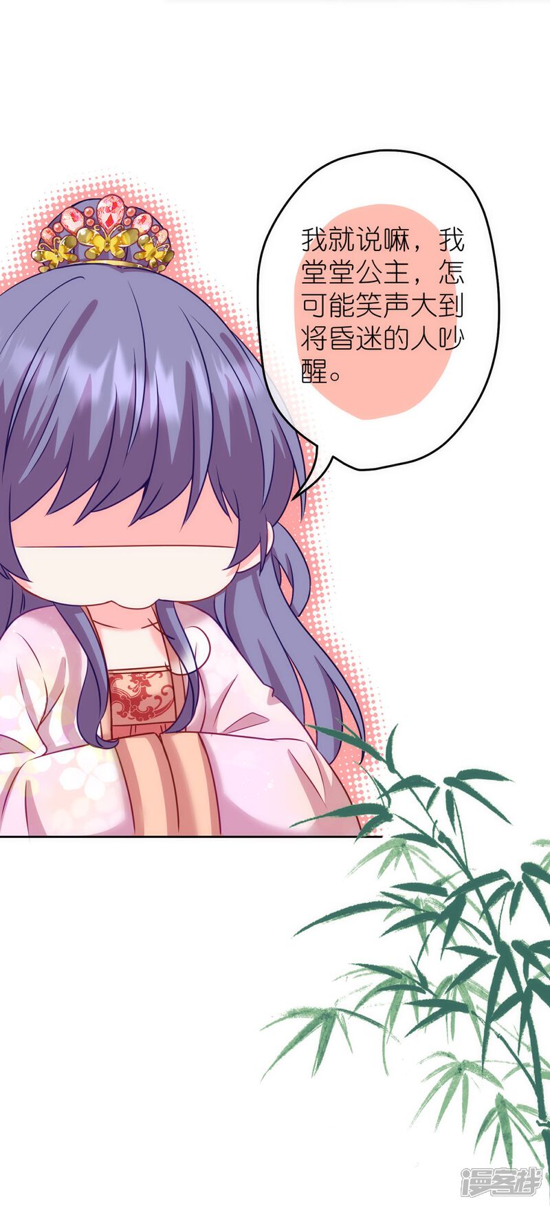 《哦，我的宠妃大人》第368话 自毁形象 第15页