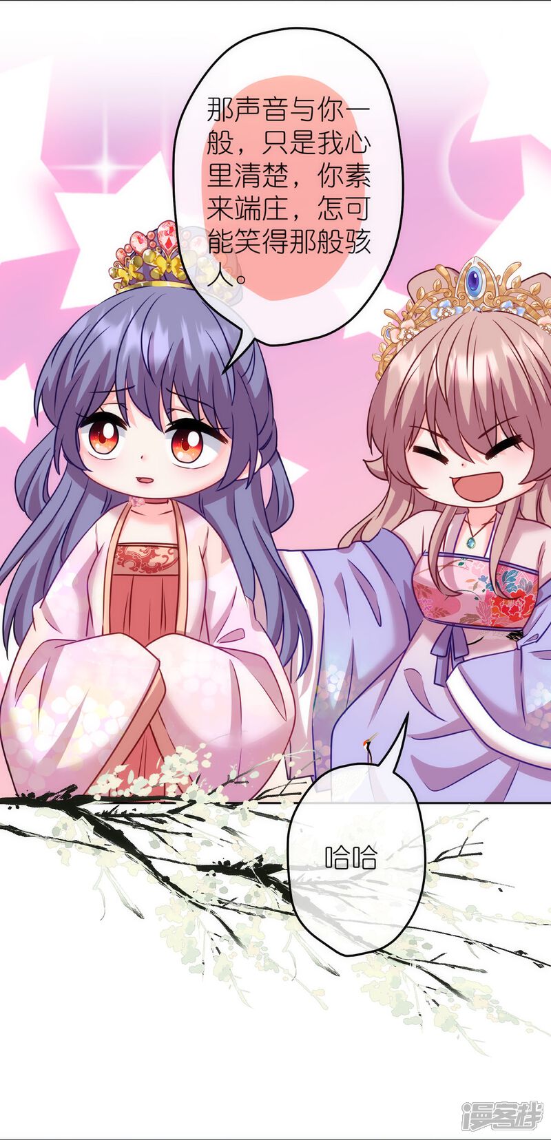 《哦，我的宠妃大人》第368话 自毁形象 第17页