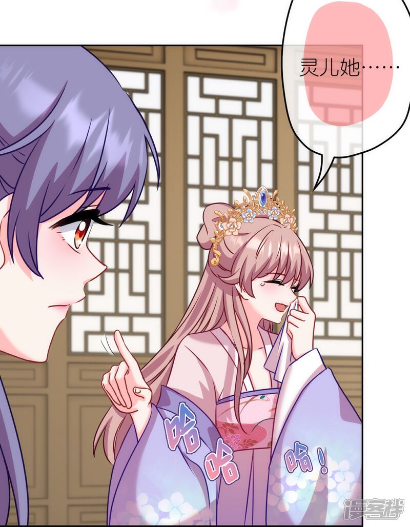 《哦，我的宠妃大人》第368话 自毁形象 第19页