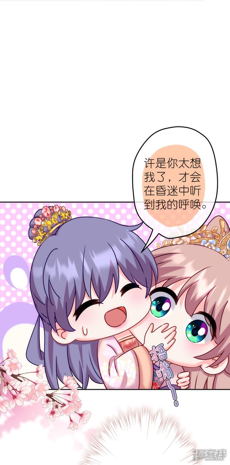 《哦，我的宠妃大人》第368话 自毁形象 第20页